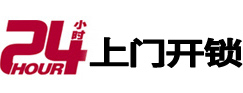 泰宁24小时上门开锁公司